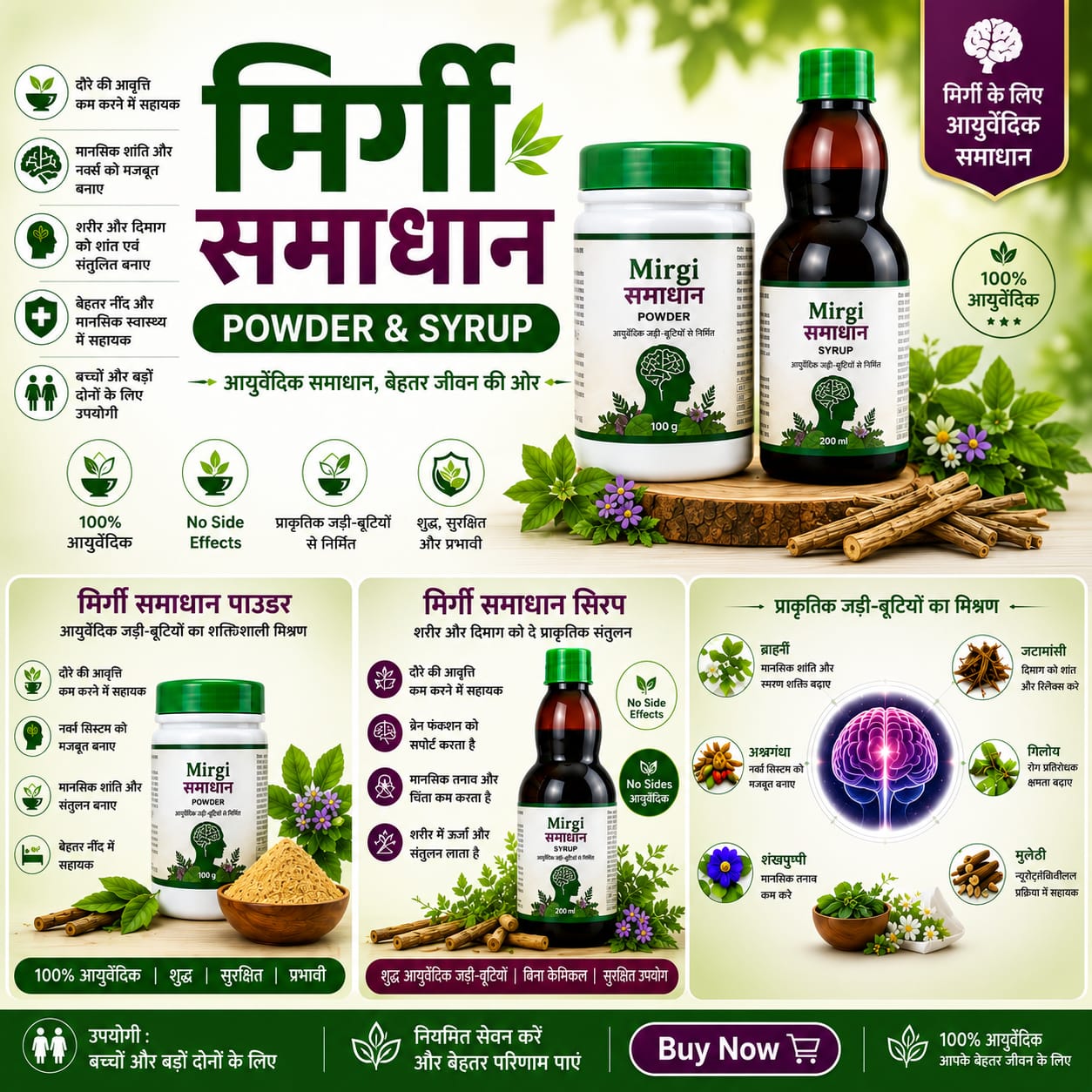 MIRGI SAMADHAN POWDER AND SYRUP
